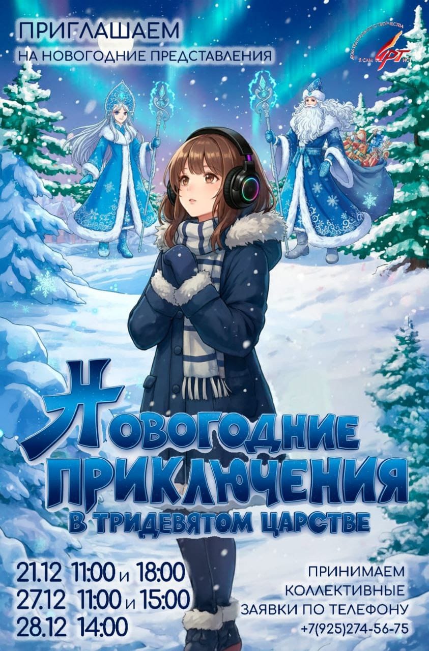 Новогодние приключения в Тридевятом царстве