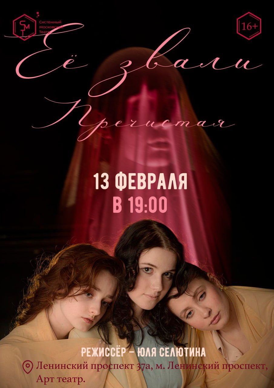 "Её звали Пречистая"