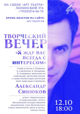 Я Жду Вас Всегда с Интересом