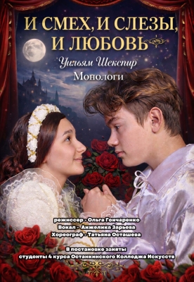 Спектакль "И смех, и слезы, и любовь"