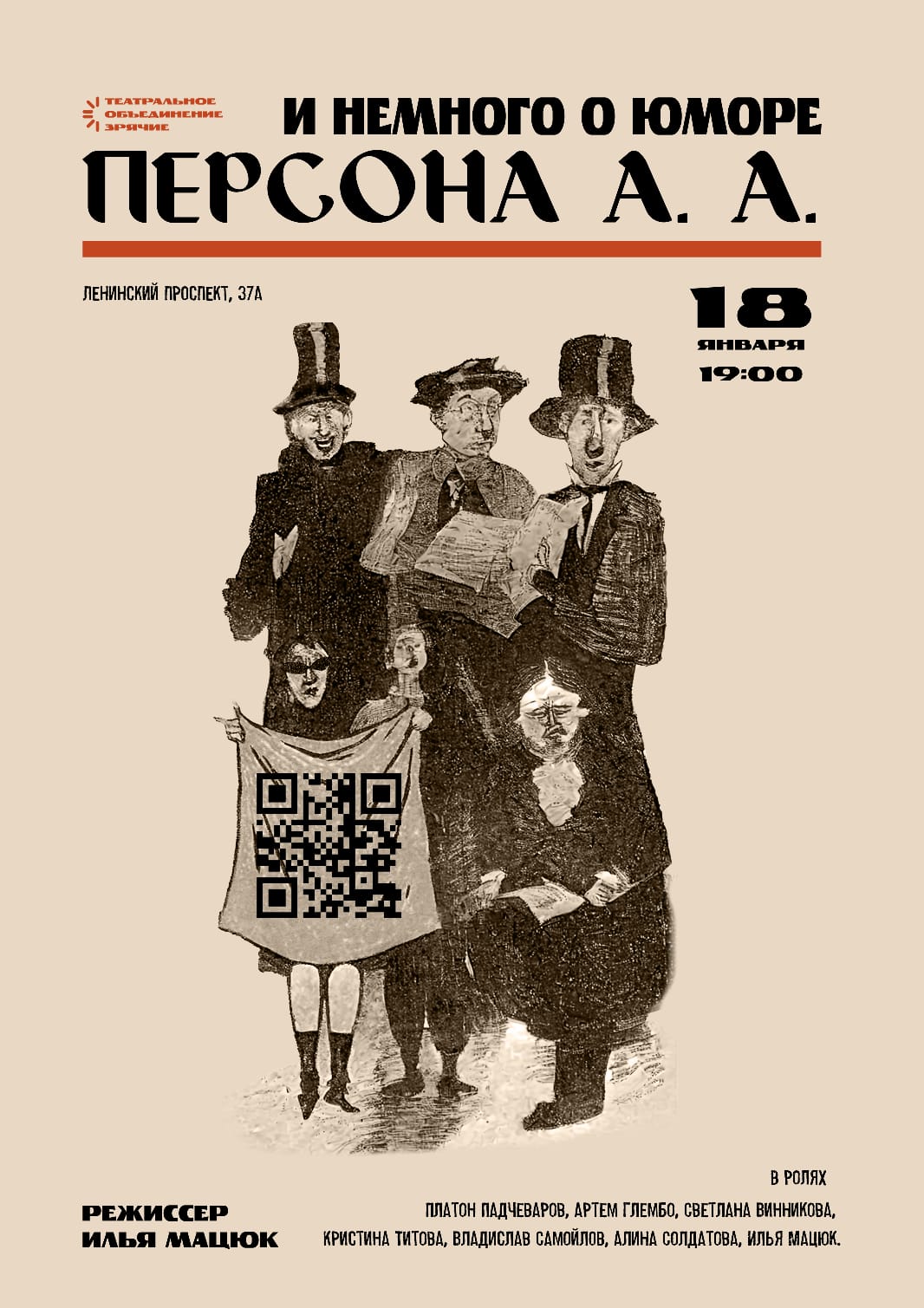 Спектакль "Персона А.А. и немного о юморе