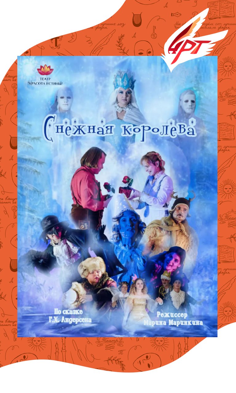 Спектакль "Снежная Королева"