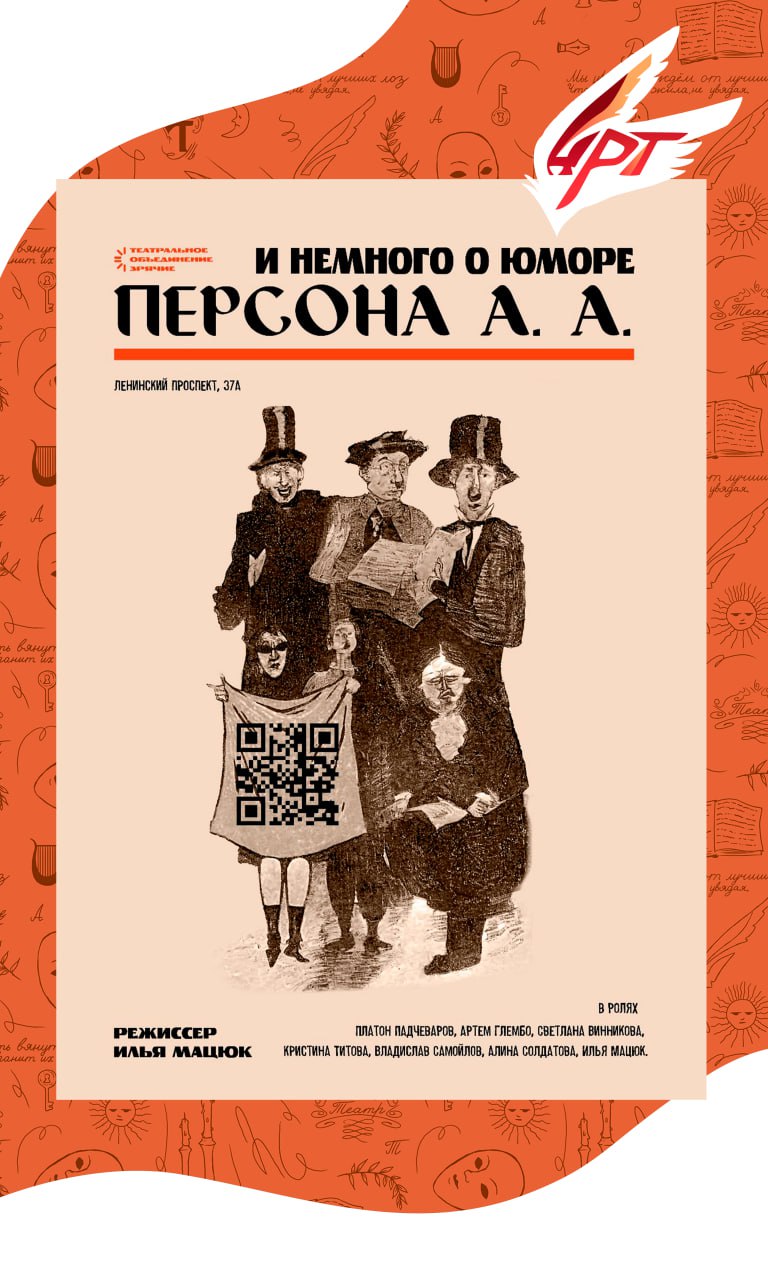 Спектакль "Персона А.А. и немного о юморе