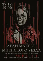 Премьера декабря